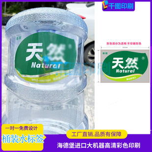 定制桶装水透明商标贴纸纯净水不干胶金樱子酒瓶标烫银pp塑料合成