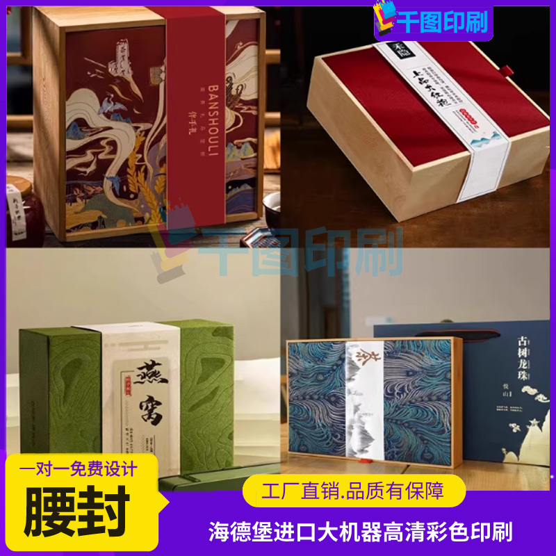 燕窝礼盒腰封定制茶叶伴手礼封条logo设计烘焙茶叶礼品盒封套印刷
