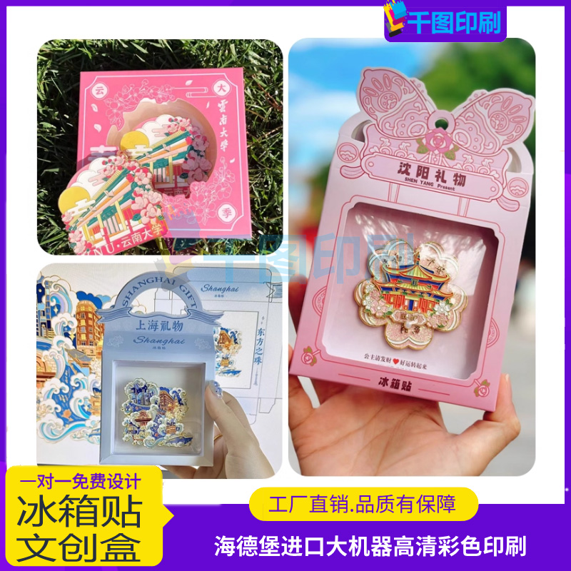 包装盒定制文创冰箱贴纸盒地标创意纸盒盲盒彩盒小批量卡盒印刷