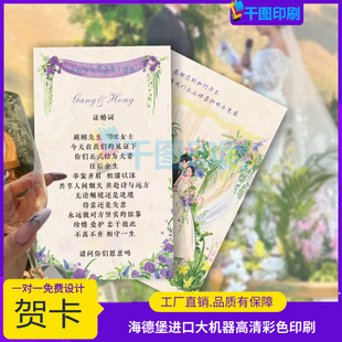 婚礼集体问誓卡定制证婚词卡片设计婚宴感谢卡片祝福贺卡定制印刷