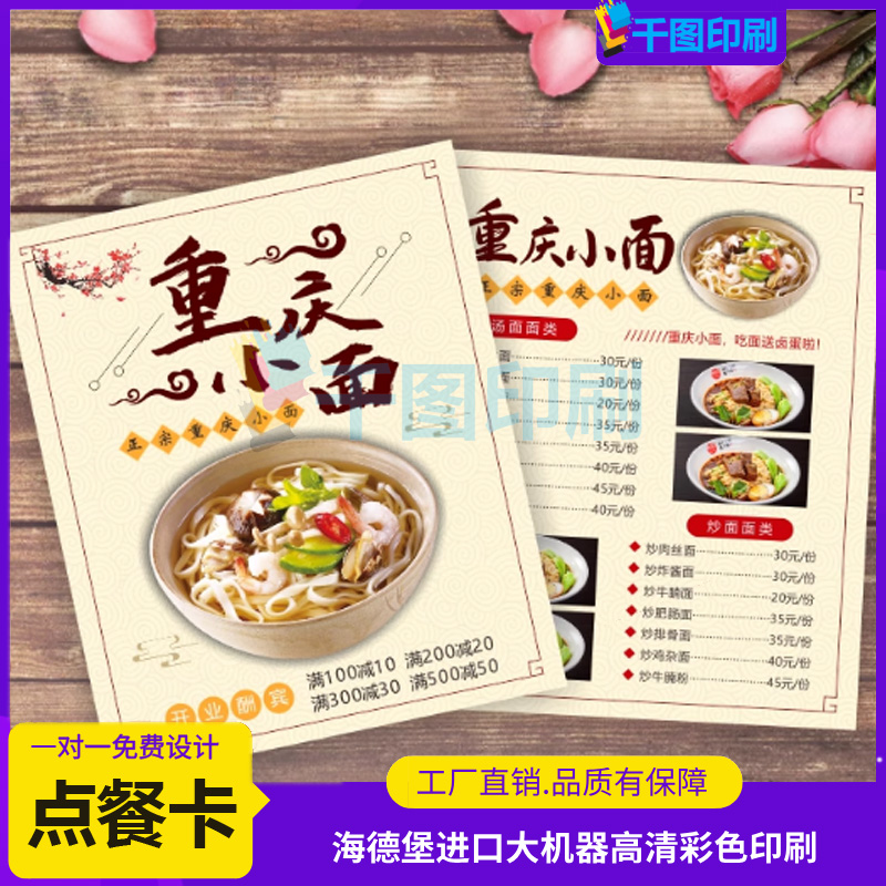 定制面馆外卖卡饭店点餐卡设计小吃店快餐店拓客宣传卡片制作印刷