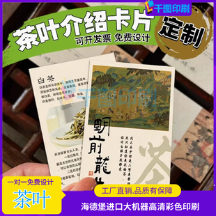 茶叶卡片定制茶馆名片硬卡设计介绍温馨提示白茶红茶产品介绍卡片