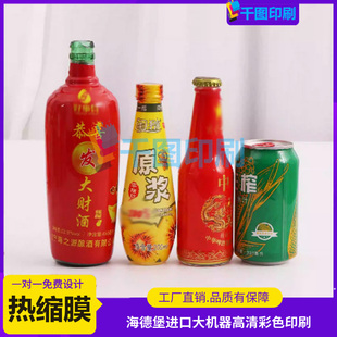 啤酒pet收缩膜定制可乐罐装pvc热缩膜标签设计代餐奶昔塑封膜印刷