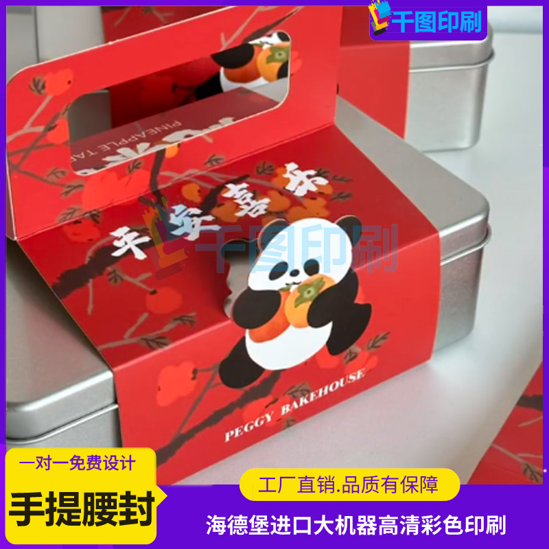 雪花酥手提盒围边卡套设计牛轧糖包装盒手提腰封定制礼盒封套印刷