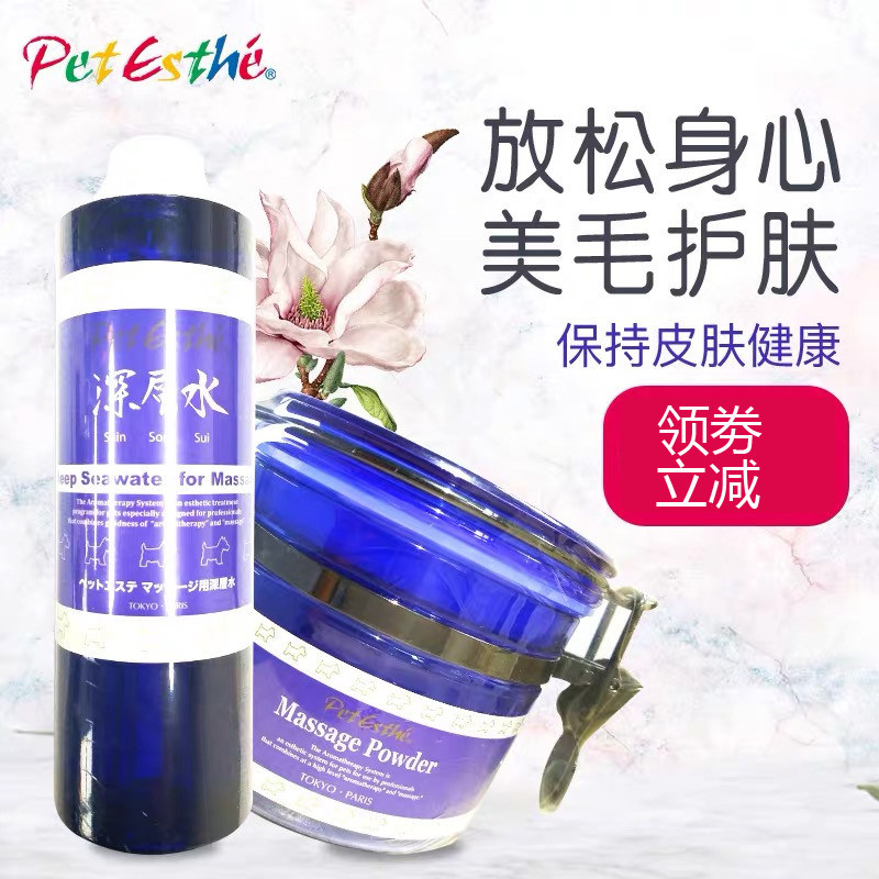 贝特爱思精油套装宠物SPA按摩舒缓深层水按摩粉美毛护毛猫狗去味