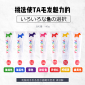 日本进口贝特爱思比比朵染膏宠物犬用染色剂染色膏狗狗染毛膏护毛