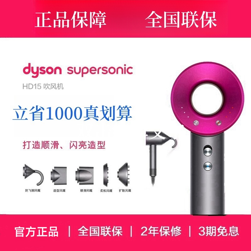 新品Dyson/戴森吹风机HD15全新