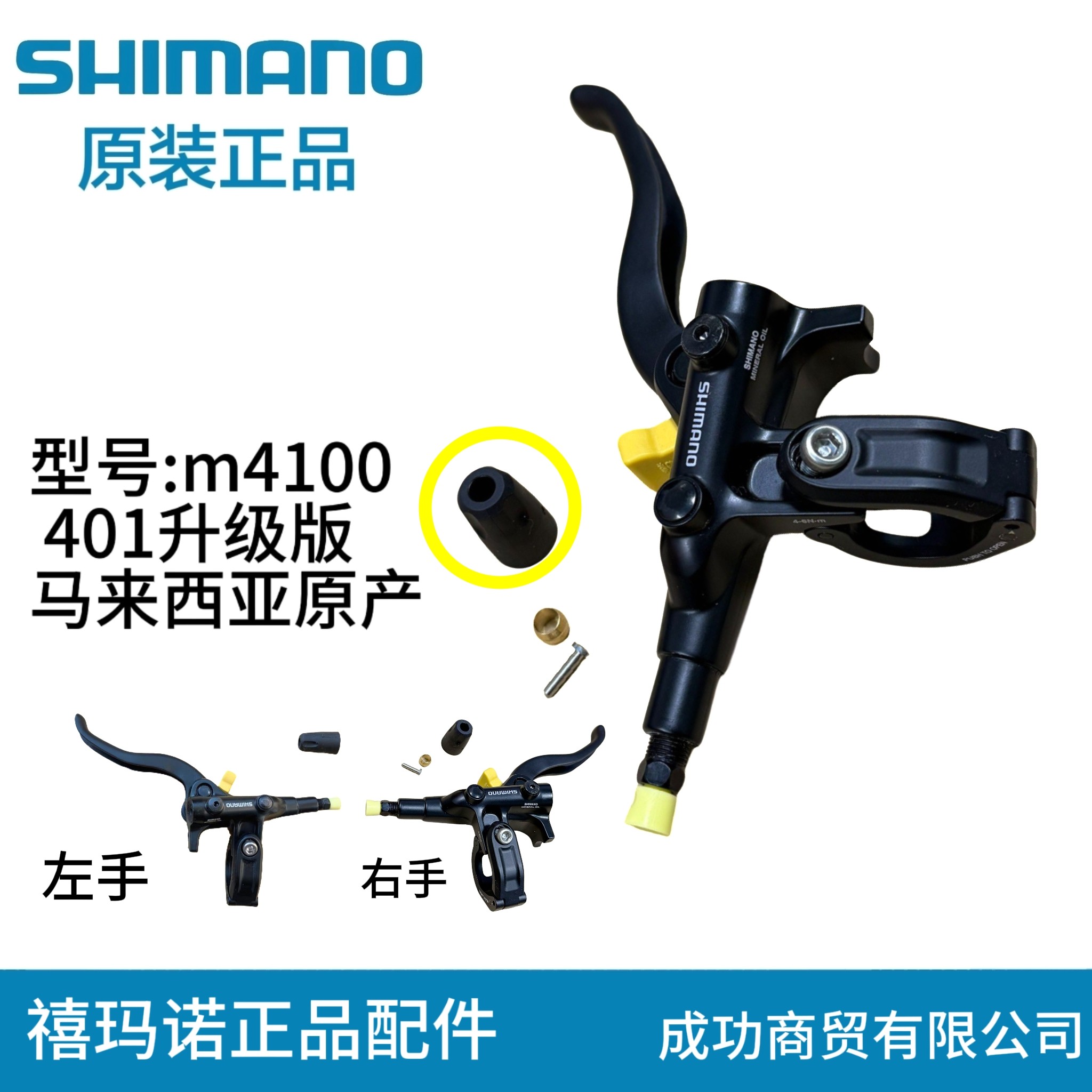 Shimano M4100 əyləc qolu — orijinal, yeni