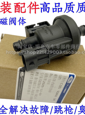 蒙迪欧福克斯福睿斯锐界锐际金牛座翼虎撼路者途睿欧碳罐电磁阀