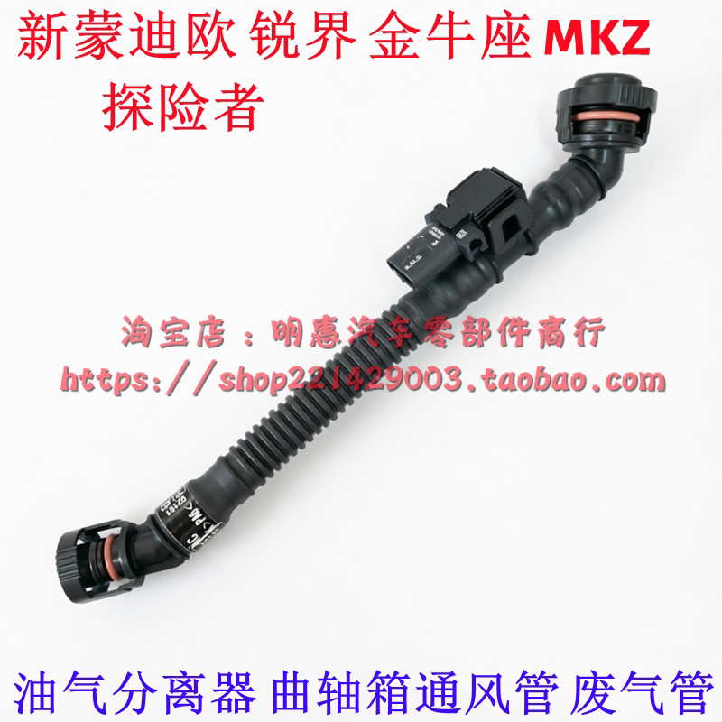航海家MKZ蒙迪欧锐界金牛座探险者油气分离器曲轴箱通风管废气管