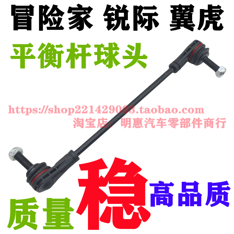 翼虎锐际冒险家前平衡杆球头平行杆稳定杆吊杆平衡杆小拉杆球头