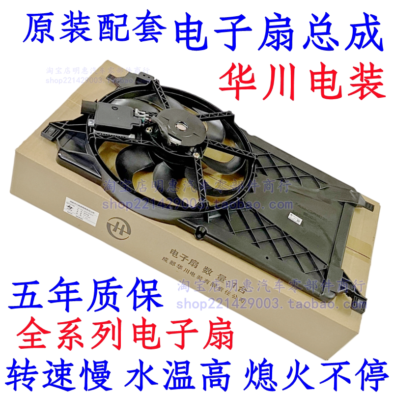 福克斯致胜电子扇总成风扇散热
