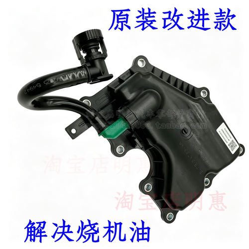 极光新蒙迪欧翼虎锐界金牛座2.0T油气分离器废气阀油水分离器原厂