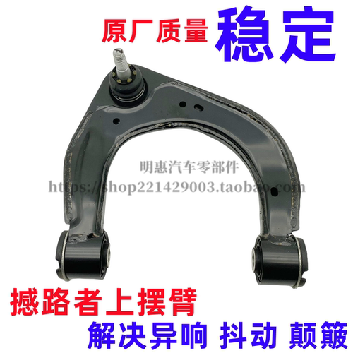 适用于撼路者U375 配件 前上悬挂 上摆臂托架 三角臂 控制臂总成