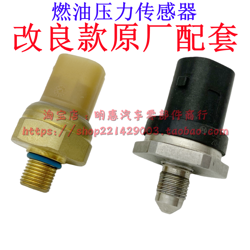 适用于极光2.0T翼虎致胜高低压燃油压力阀开关传感器汽油传感器