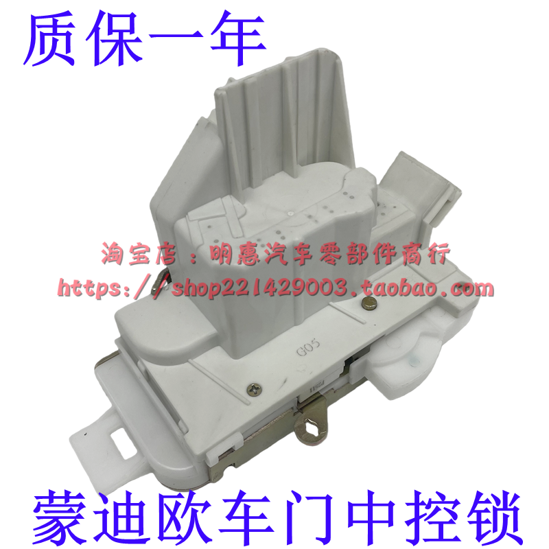 适用于01-04-05-06-07老款蒙迪欧车门锁块后中控锁前马达车门锁机