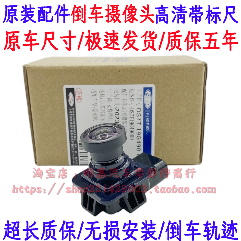 福克斯福睿斯翼虎蒙迪欧锐界探险者野马后倒车摄像头倒车影像原厂