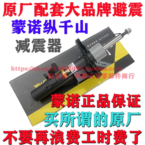 蒙诺蒙迪欧嘉年华致胜福克斯翼虎翼搏福睿斯前后减震器避震器原厂