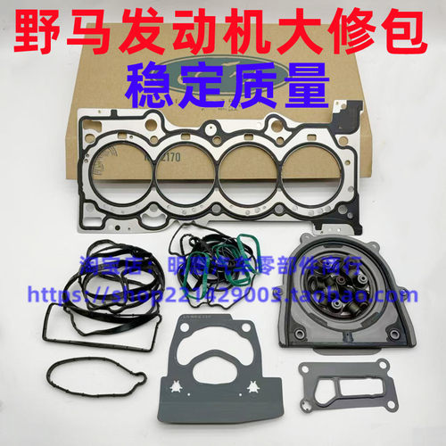 进口野马2.3T 探险者3.5L发动机大修包气门室盖垫油封缸垫修理包