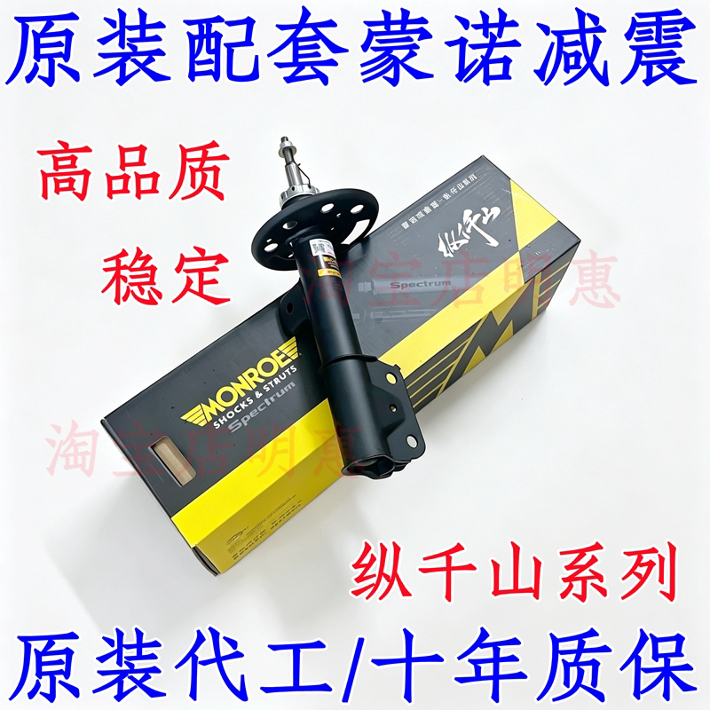 蒙诺蒙迪欧嘉年华致胜福克斯翼虎翼搏福睿斯前减震器避震器航海家