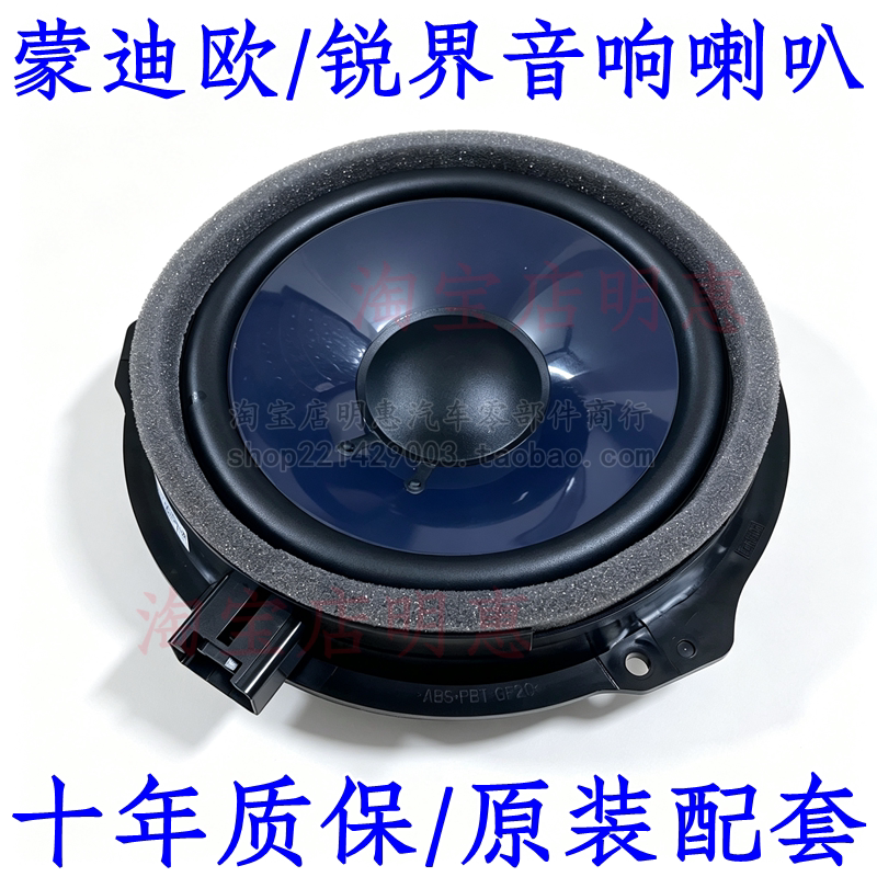 13-19蒙迪欧锐界车门喇叭高配索尼SONY前后门低音扬声器音响喇叭