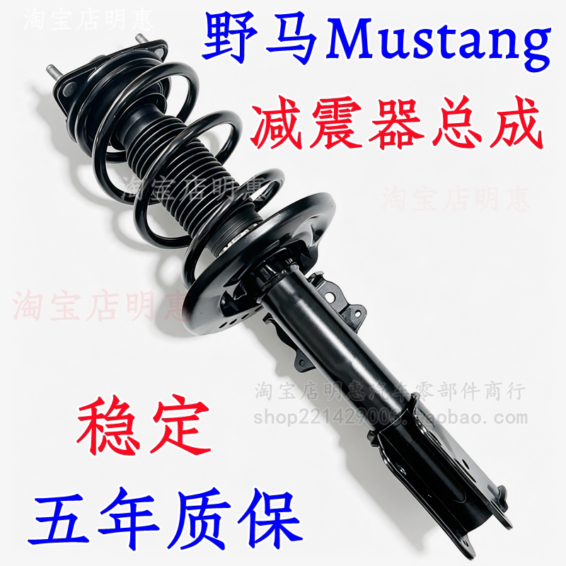 15-20款进口野马2.3T/5.0前减震器总成后避震机Mustang前机后机芯