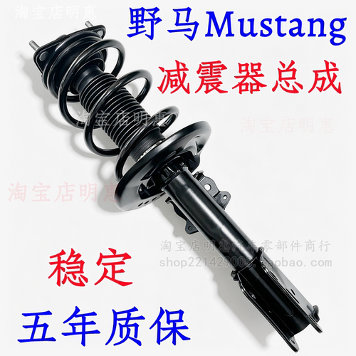 15-20款进口野马2.3T/5.0前减震器总成后避震机Mustang前机后机芯