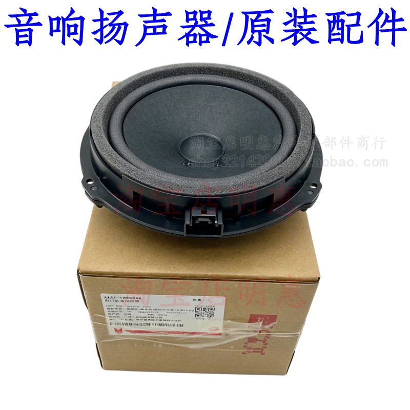 适配新福克斯福睿斯翼虎翼博前后车门音响喇叭扬声器低音喇叭原厂