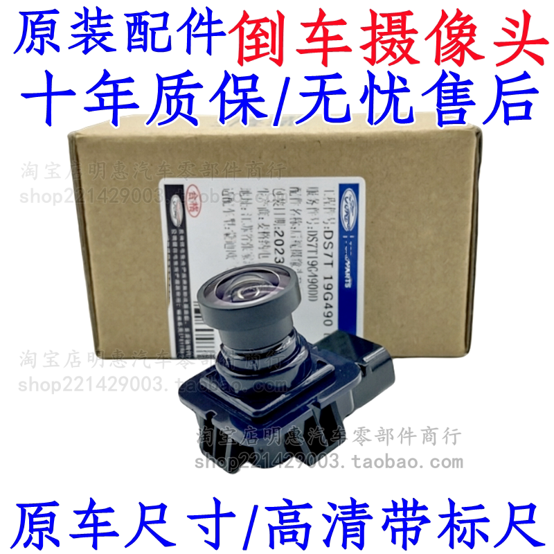 福克斯福睿斯翼虎蒙迪欧锐界探险者野马后倒车摄像头倒车影像原厂