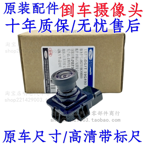 福克斯福睿斯翼虎蒙迪欧锐界探险者野马后倒车摄像头倒车影像原厂