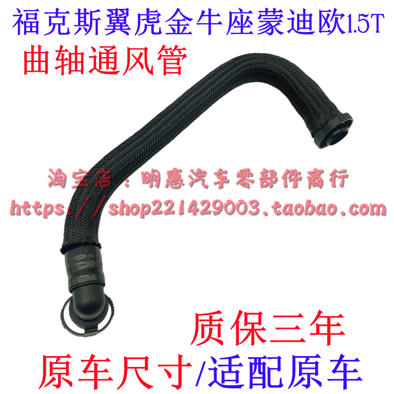 塔图蒙迪欧福克斯翼虎金牛座1.5T废气管发动机曲轴箱通风管真空管