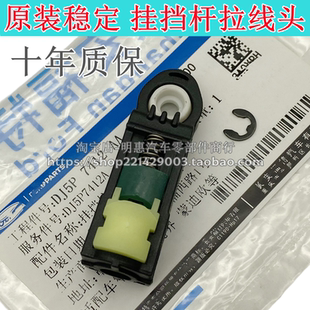 塔图蒙迪欧翼虎锐界金牛座林肯MKCMKZ波箱拉线换挡挂档线接头卡扣