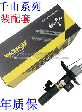 蒙诺蒙迪欧嘉年华致胜福克斯翼虎翼搏福睿斯前减震器避震器航海家
