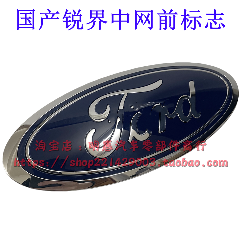 适用于15-23款国产锐界前标志中网标志国产探险者前车标中网标志