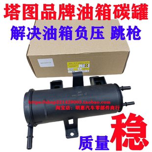 塔图经典福克斯福睿斯新蒙迪欧金牛座锐界MKC活性碳罐燃油箱碳罐