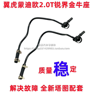 翼虎蒙迪欧2.0T锐界金牛座涡轮增压电磁阀管限压阀管真空泵管接头