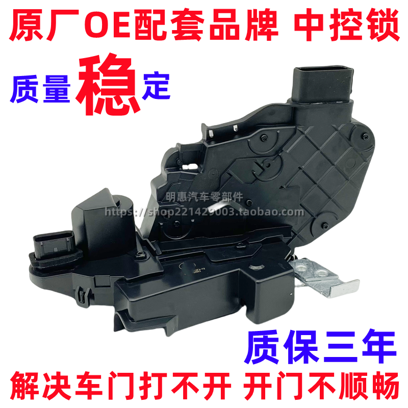 适用于蒙迪欧致胜麦柯斯车门锁机门锁总成中控锁马达电机闭锁器