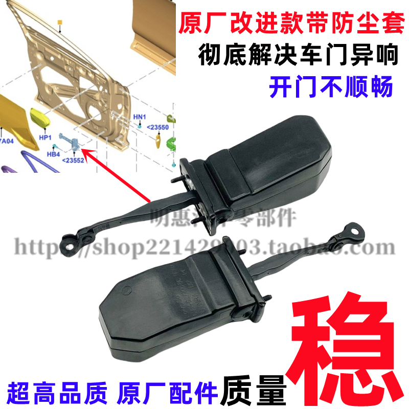 适配13 15 17 18 20款新蒙迪欧锐界翼虎前后车门限位器定位器拉杆