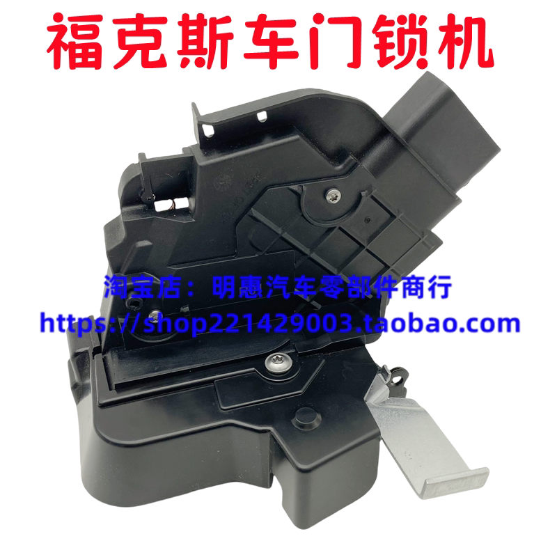 适用于经典福克斯车门锁左右前后锁机中控锁块闭锁器中控马达原厂