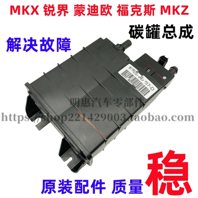 福睿斯福克斯蒙迪欧锐界金牛座MKCMKZMKX油箱活性碳罐总成国六