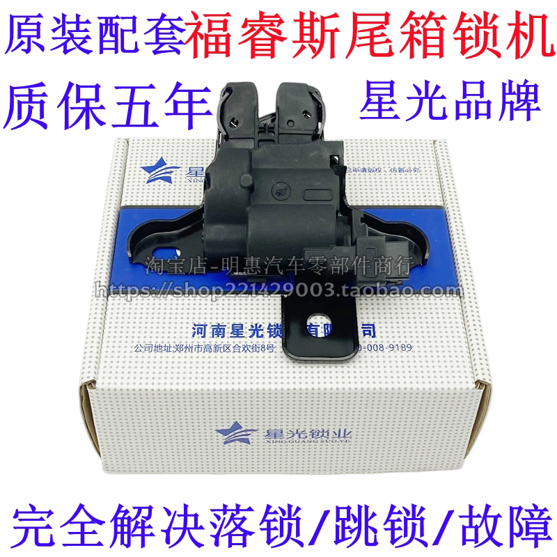 适用于新蒙迪欧金牛座福睿斯后备箱锁块配件尾门锁机尾箱盖锁原厂