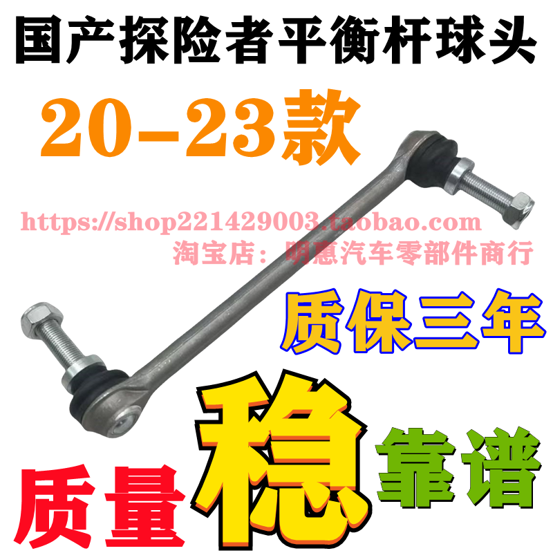 20-25探险者前平衡杆球头平行杆稳定吊杆后平衡杆小拉杆球头吊耳
