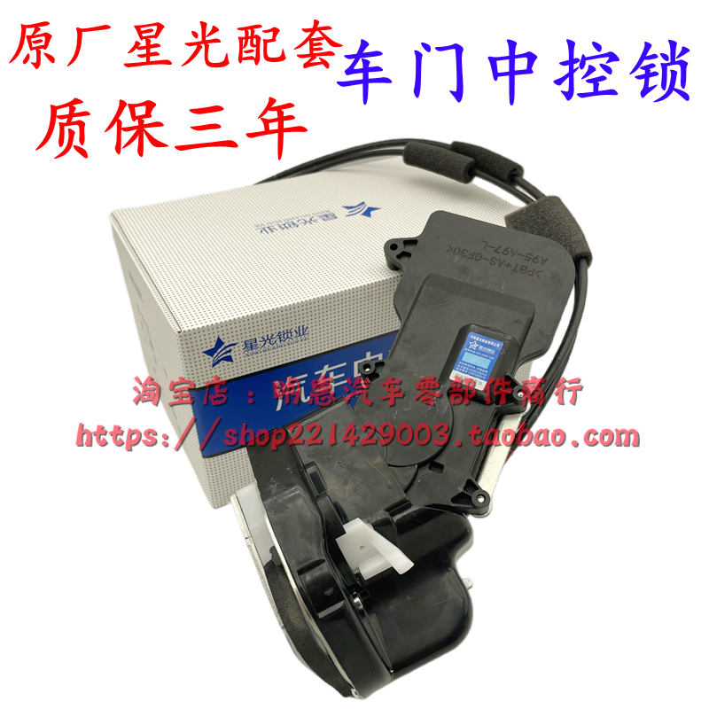 奔腾B50 b70车门锁块马自达6中控锁闭锁器电机锁机总成车门锁机