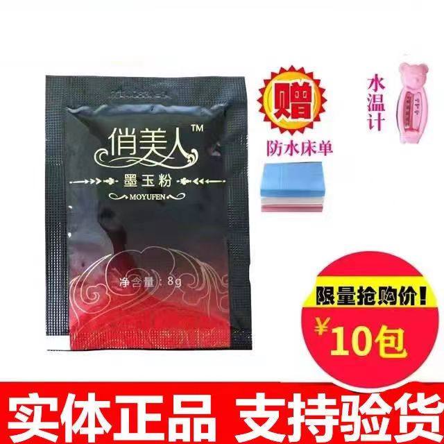 10包浴疗俏美人墨玉粉泡浴泡澡养生泡脚粉官方正品发汗调理药包图片