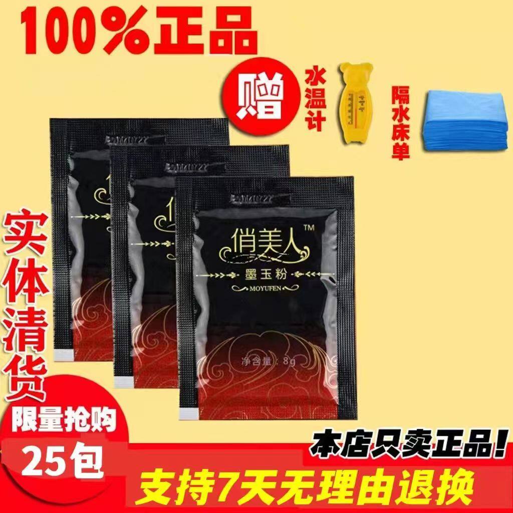 25包俏美人墨玉粉泡澡泡浴泡脚熏蒸发洗澡发汗养生泡澡粉足浴调理图片