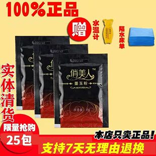 25包俏美人墨玉粉泡澡泡浴泡脚熏蒸发洗澡发汗养生泡澡粉足浴调理