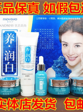 正品恋尚美养润白五件套装美白祛斑霜五合一化妆品去黄嫩肤护肤品