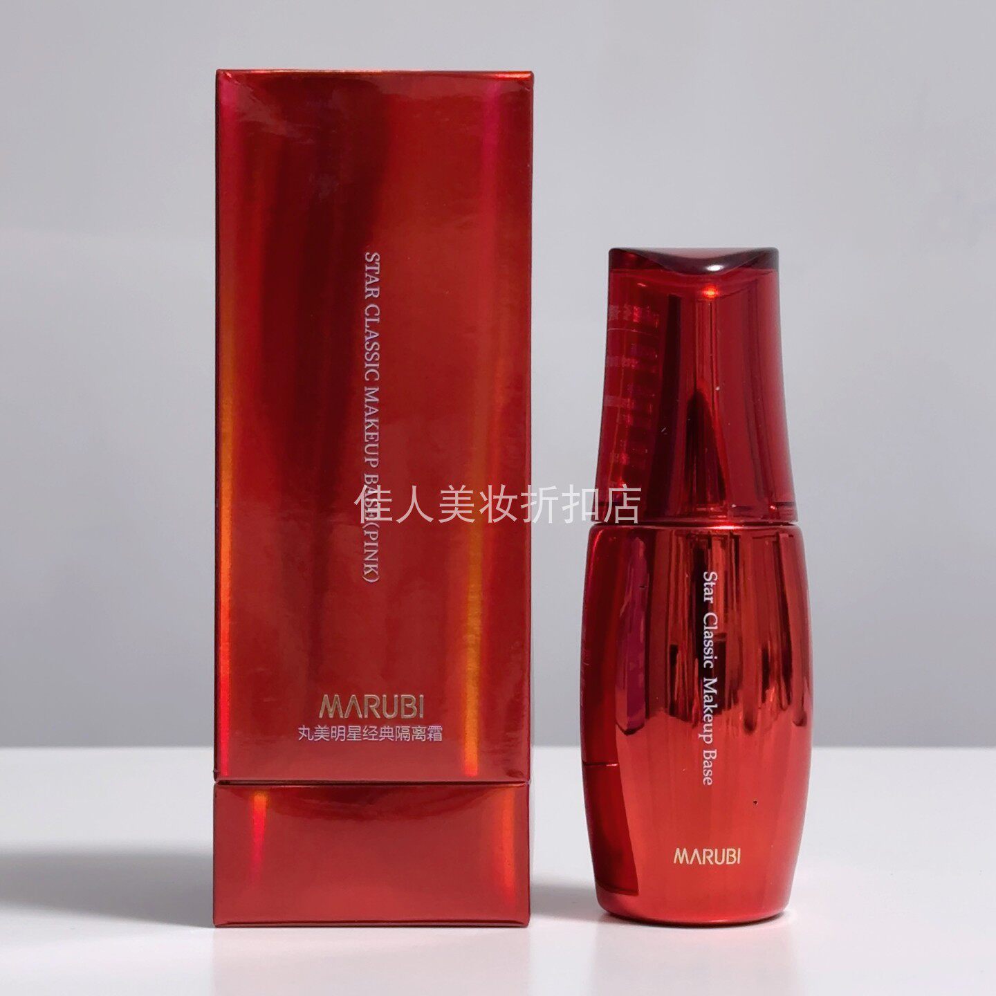 丸美明星经典隔离霜30g粉嫩色 紫晶色隔离霜遮瑕提亮肤色正品