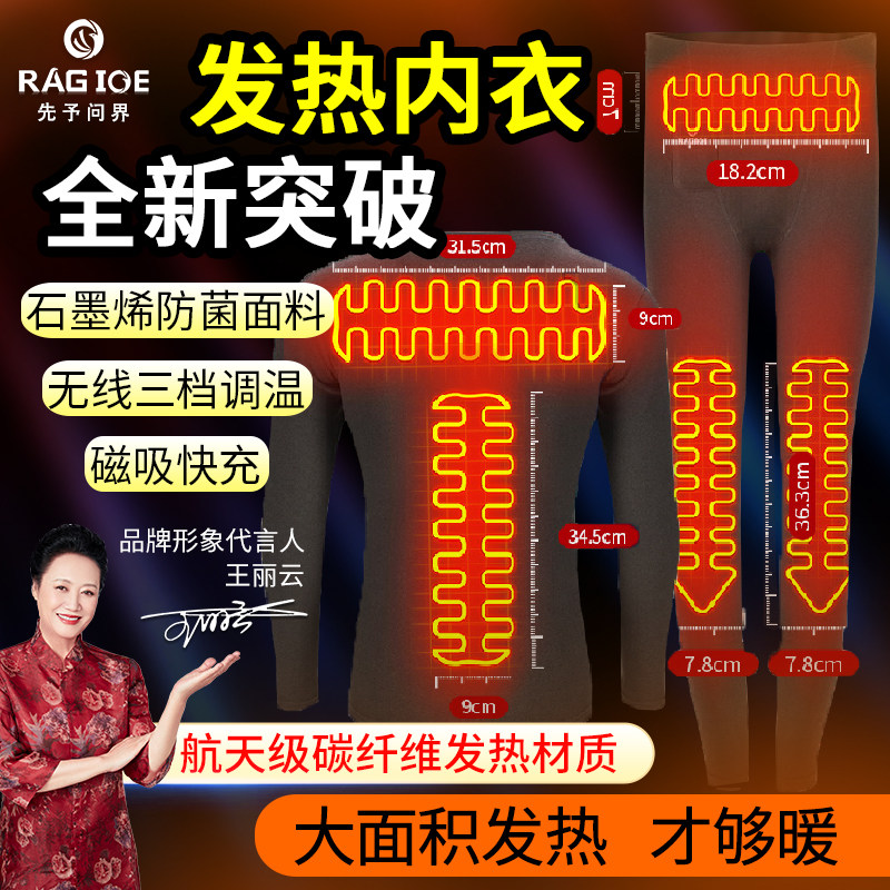 电加热保暖内衣套装男女士冬季全身发热衣服智能温控充电加热裤子