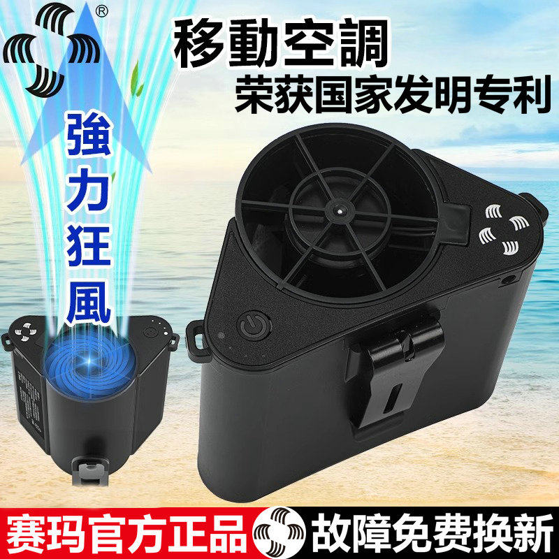 赛玛夏季移动空调赛玛挂腰风扇随身便携式小型夹腰间户外工地降温